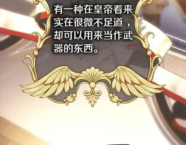 漫画《反正是欧风小甜漫》第127话 拉开序幕第35张图