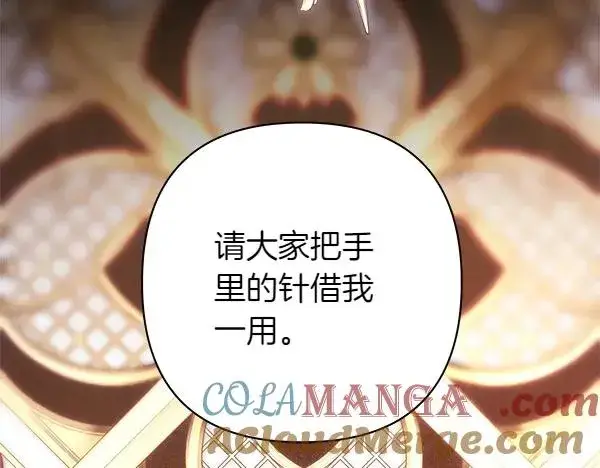 漫画《反正是欧风小甜漫》第127话 拉开序幕第41张图