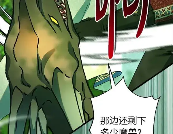 漫画《反正是欧风小甜漫》第127话 拉开序幕第52张图