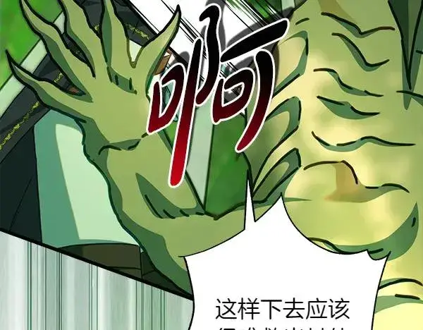 漫画《反正是欧风小甜漫》第127话 拉开序幕第56张图