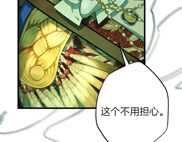 漫画《反正是欧风小甜漫》第127话 拉开序幕第60张图