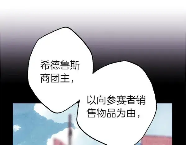 漫画《反正是欧风小甜漫》第127话 拉开序幕第62张图