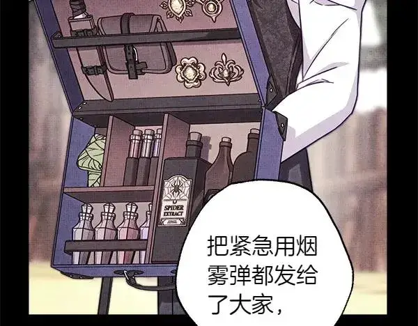 漫画《反正是欧风小甜漫》第127话 拉开序幕第64张图