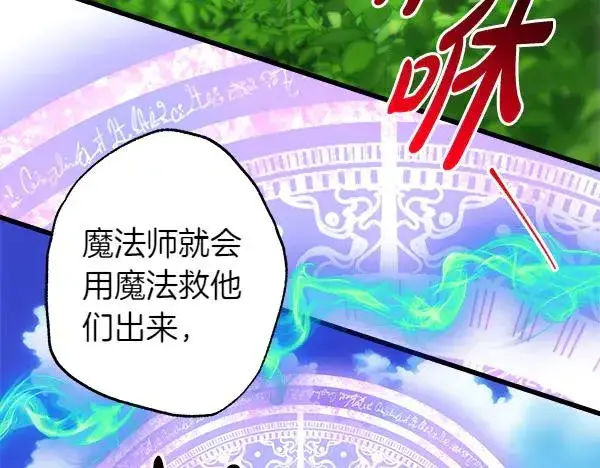 漫画《反正是欧风小甜漫》第127话 拉开序幕第68张图