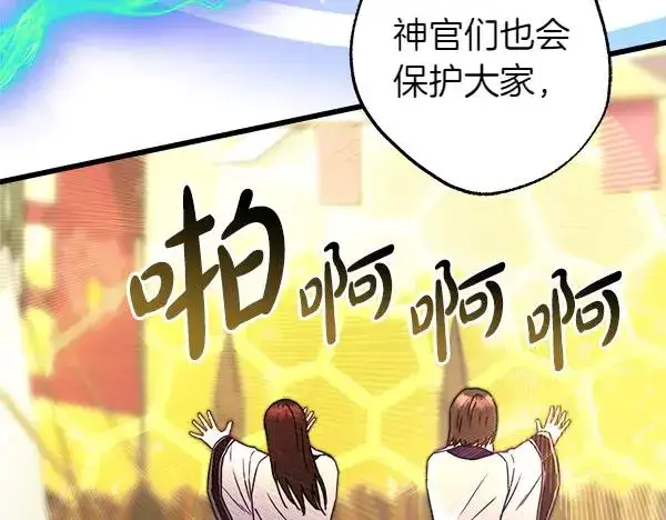 漫画《反正是欧风小甜漫》第127话 拉开序幕第71张图