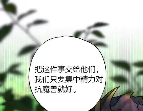 漫画《反正是欧风小甜漫》第127话 拉开序幕第74张图