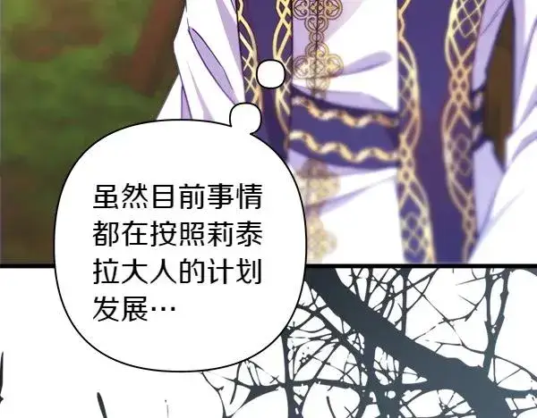 漫画《反正是欧风小甜漫》第127话 拉开序幕第84张图
