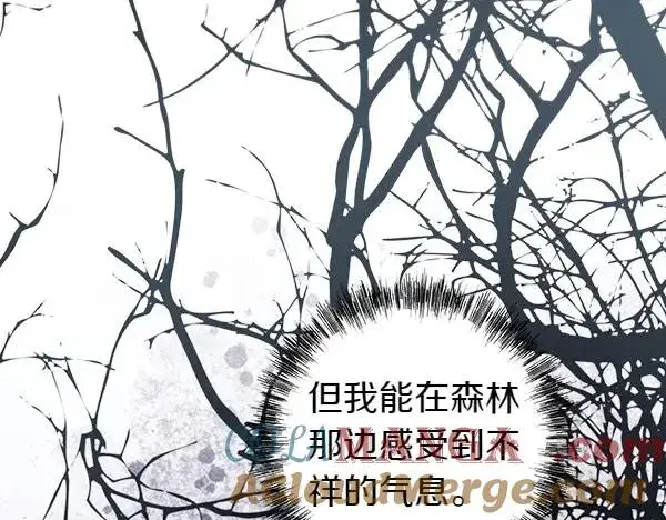 漫画《反正是欧风小甜漫》第127话 拉开序幕第85张图