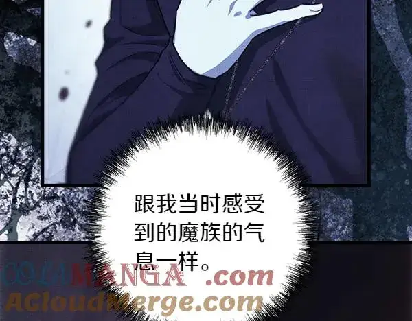漫画《反正是欧风小甜漫》第127话 拉开序幕第89张图