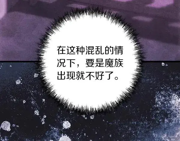 漫画《反正是欧风小甜漫》第127话 拉开序幕第92张图