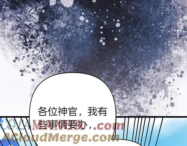 漫画《反正是欧风小甜漫》第127话 拉开序幕第93张图