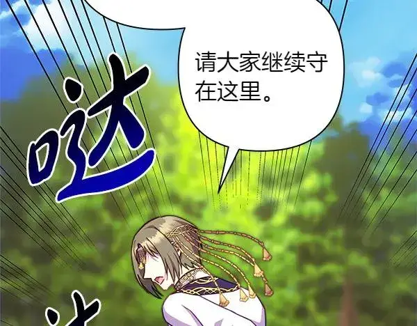 漫画《反正是欧风小甜漫》第127话 拉开序幕第94张图