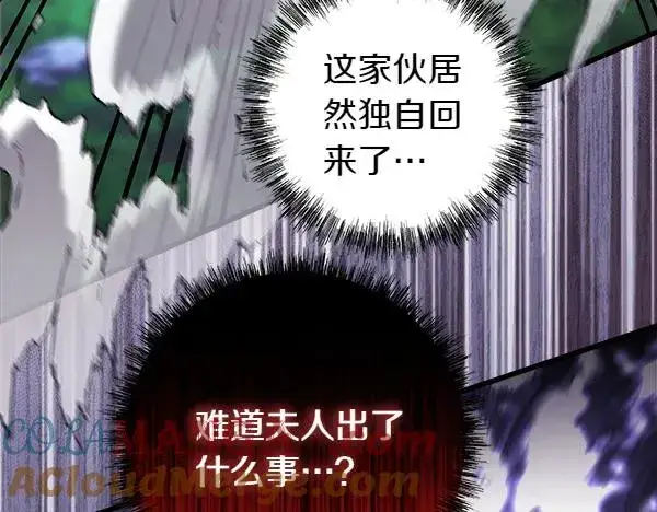 漫画《反正是欧风小甜漫》第128话 裂缝出现的原因第105张图