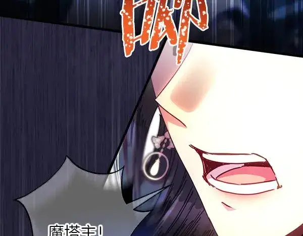 漫画《反正是欧风小甜漫》第128话 裂缝出现的原因第108张图