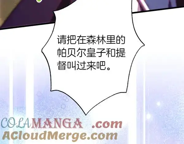 漫画《反正是欧风小甜漫》第128话 裂缝出现的原因第113张图