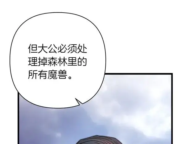 漫画《反正是欧风小甜漫》第128话 裂缝出现的原因第119张图