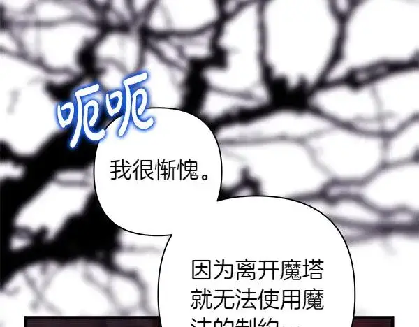 漫画《反正是欧风小甜漫》第128话 裂缝出现的原因第12张图
