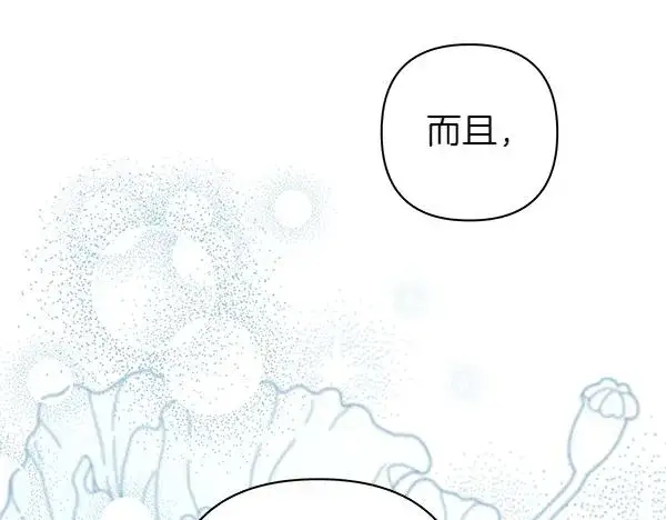 漫画《反正是欧风小甜漫》第128话 裂缝出现的原因第122张图