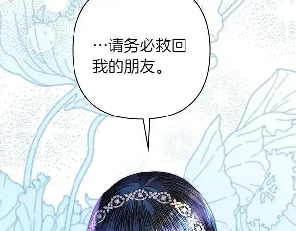 漫画《反正是欧风小甜漫》第128话 裂缝出现的原因第123张图