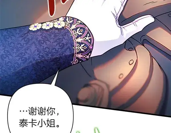 漫画《反正是欧风小甜漫》第128话 裂缝出现的原因第127张图