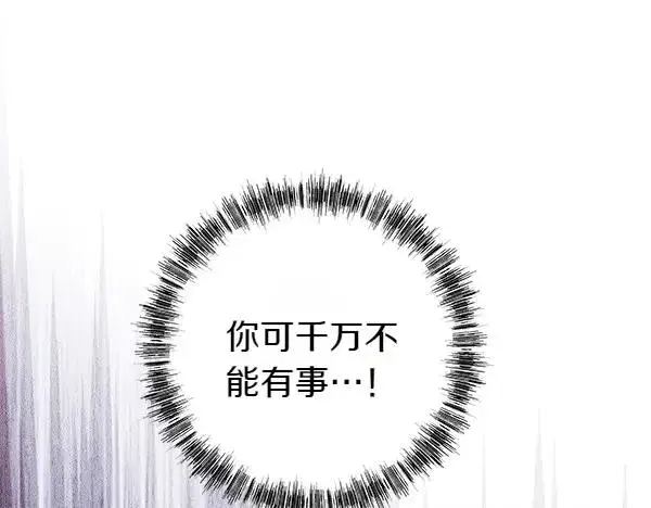 漫画《反正是欧风小甜漫》第128话 裂缝出现的原因第138张图