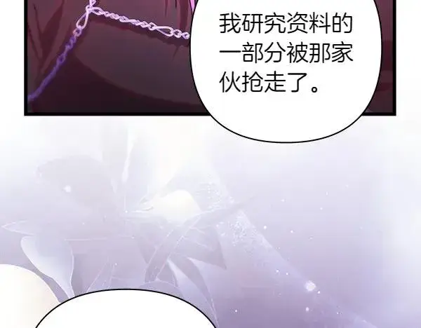 漫画《反正是欧风小甜漫》第128话 裂缝出现的原因第15张图