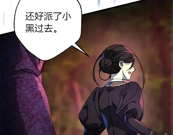 漫画《反正是欧风小甜漫》第128话 裂缝出现的原因第152张图
