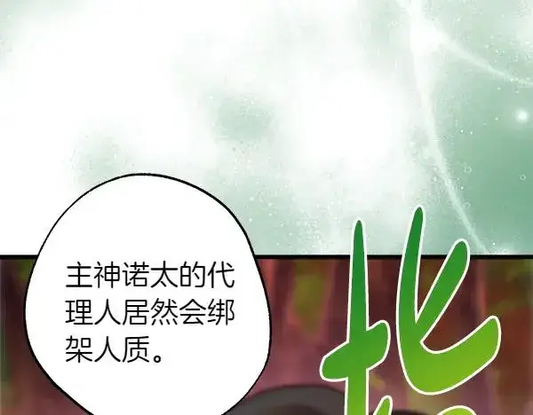 漫画《反正是欧风小甜漫》第128话 裂缝出现的原因第159张图