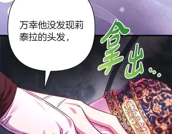 漫画《反正是欧风小甜漫》第128话 裂缝出现的原因第16张图