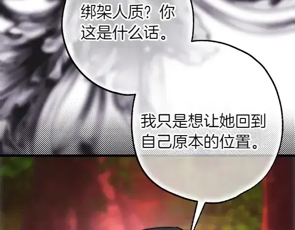 漫画《反正是欧风小甜漫》第128话 裂缝出现的原因第164张图
