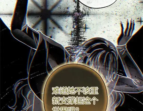 漫画《反正是欧风小甜漫》第128话 裂缝出现的原因第168张图