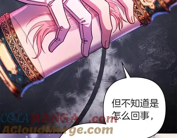 漫画《反正是欧风小甜漫》第128话 裂缝出现的原因第17张图