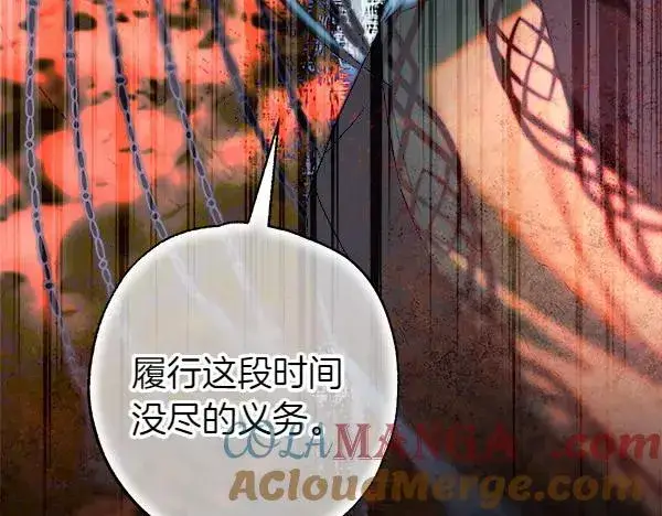 漫画《反正是欧风小甜漫》第128话 裂缝出现的原因第173张图