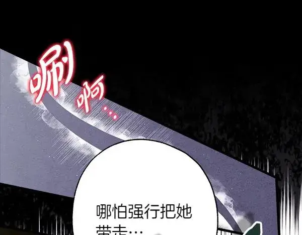 漫画《反正是欧风小甜漫》第128话 裂缝出现的原因第175张图