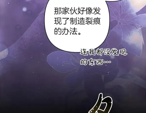 漫画《反正是欧风小甜漫》第128话 裂缝出现的原因第18张图