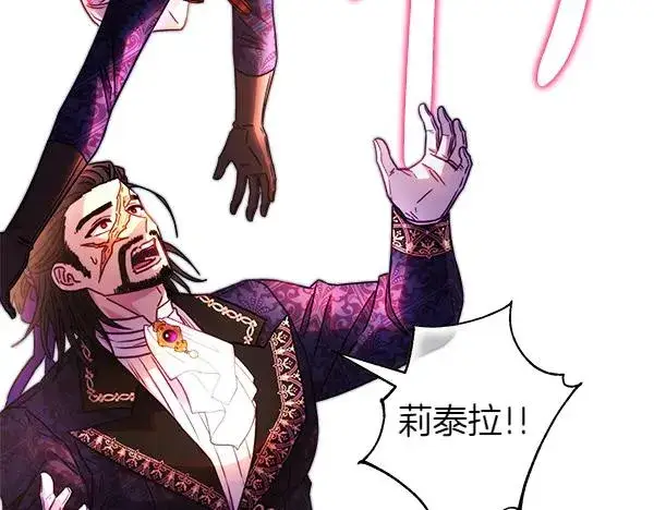 漫画《反正是欧风小甜漫》第128话 裂缝出现的原因第184张图