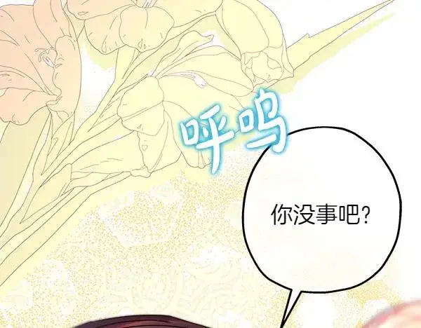 漫画《反正是欧风小甜漫》第128话 裂缝出现的原因第187张图