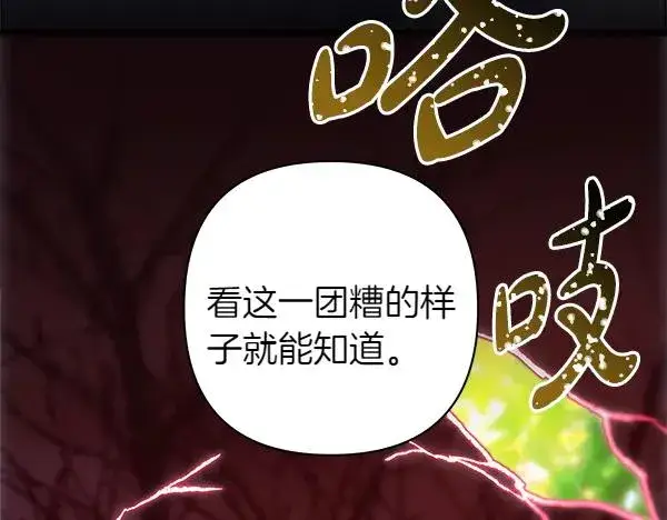 漫画《反正是欧风小甜漫》第128话 裂缝出现的原因第19张图