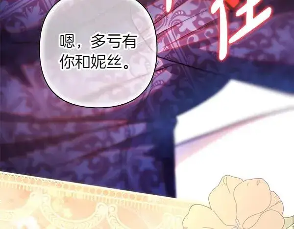 漫画《反正是欧风小甜漫》第128话 裂缝出现的原因第190张图