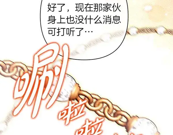 漫画《反正是欧风小甜漫》第128话 裂缝出现的原因第192张图