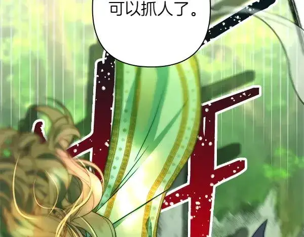 漫画《反正是欧风小甜漫》第128话 裂缝出现的原因第195张图