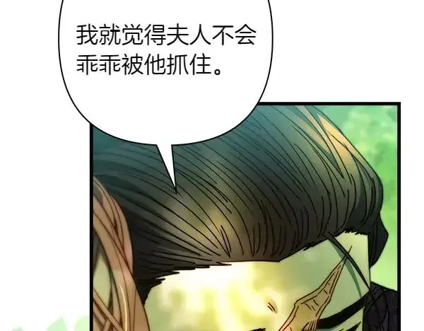 漫画《反正是欧风小甜漫》第128话 裂缝出现的原因第202张图