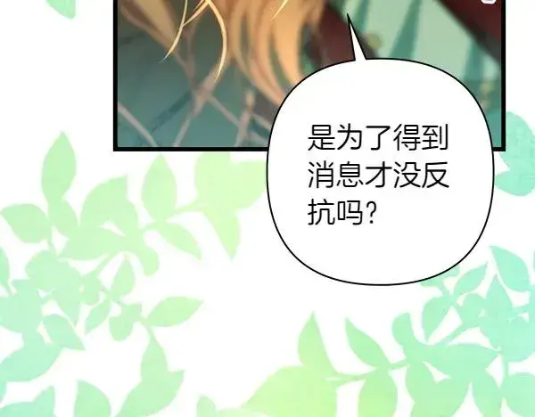 漫画《反正是欧风小甜漫》第128话 裂缝出现的原因第204张图