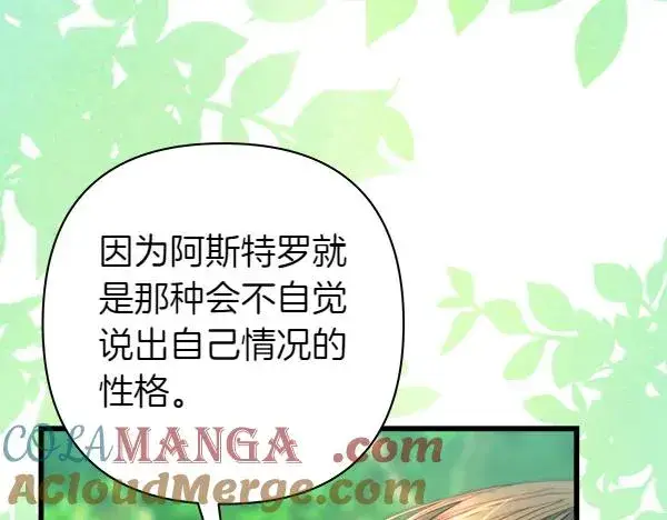 漫画《反正是欧风小甜漫》第128话 裂缝出现的原因第205张图