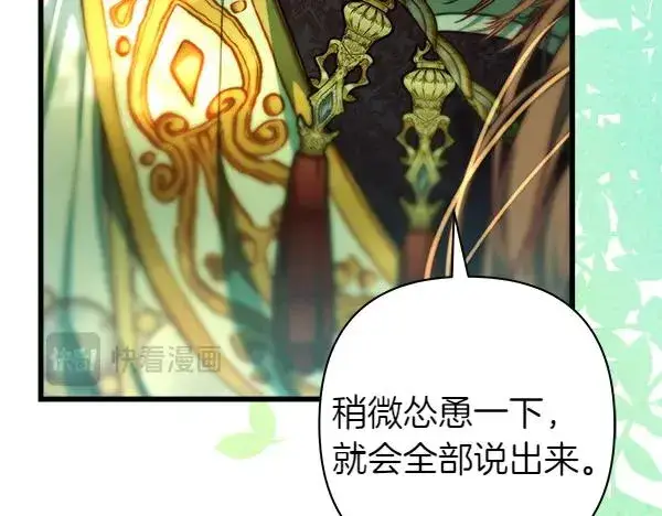 漫画《反正是欧风小甜漫》第128话 裂缝出现的原因第207张图