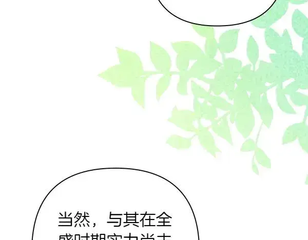 漫画《反正是欧风小甜漫》第128话 裂缝出现的原因第208张图