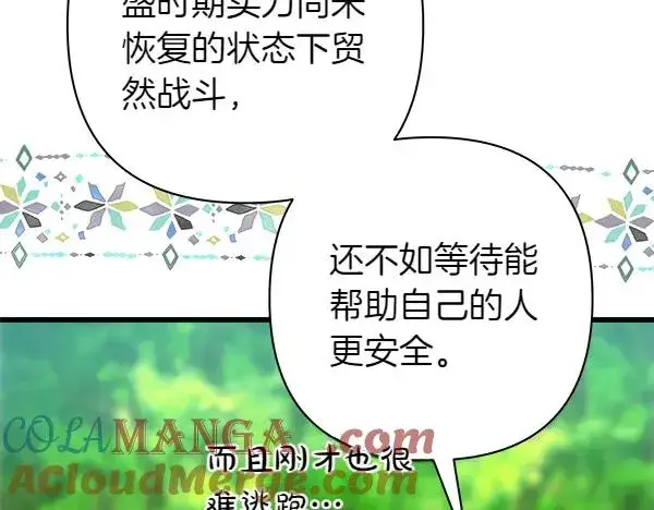 漫画《反正是欧风小甜漫》第128话 裂缝出现的原因第209张图