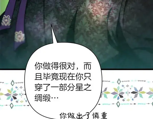 漫画《反正是欧风小甜漫》第128话 裂缝出现的原因第211张图