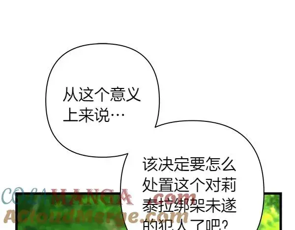 漫画《反正是欧风小甜漫》第128话 裂缝出现的原因第213张图