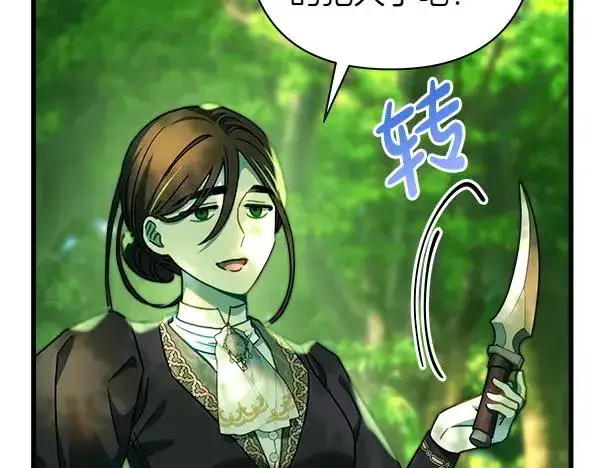 漫画《反正是欧风小甜漫》第128话 裂缝出现的原因第214张图